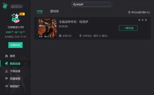 **传奇免费加速器解锁游戏新境界，畅享无界体验**