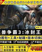 魔兽争霸地图修改器怎么用 魔兽争霸地图修改器怎么用