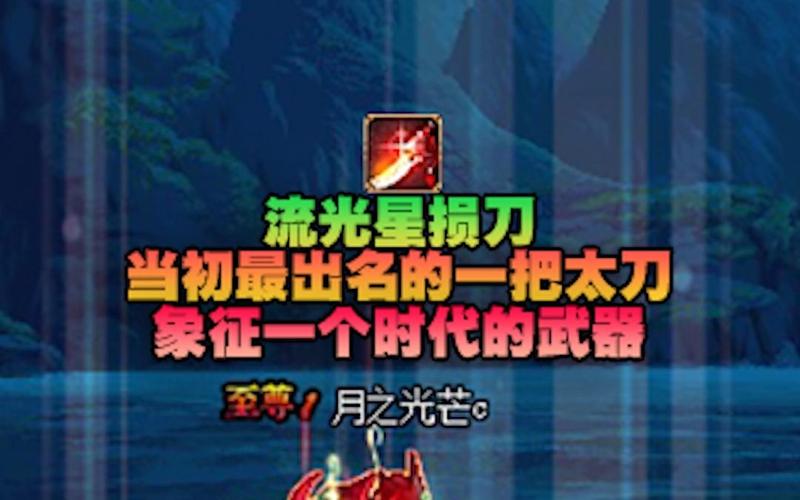 流光星陨刀项目工作总结