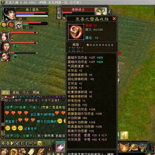 天龙八部时空之门 天龙八部时空之门
