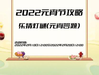 梦幻西游元宵节答题活动历史、文化与游戏融合的案例研究