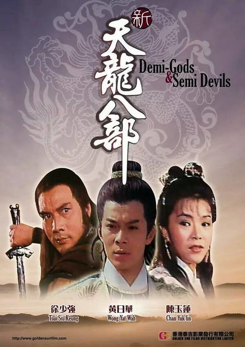天龙八部中的制度规则解读