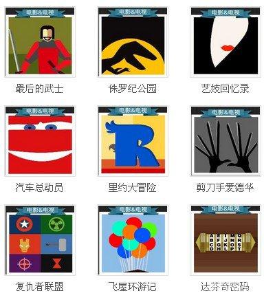 疯狂猜图电影电视答案 疯狂猜图电影电视答案
