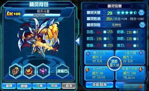 赛尔号玄武完全体打法