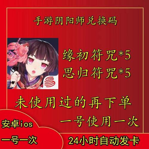阴阳师兑换码官网 阴阳师兑换码官网